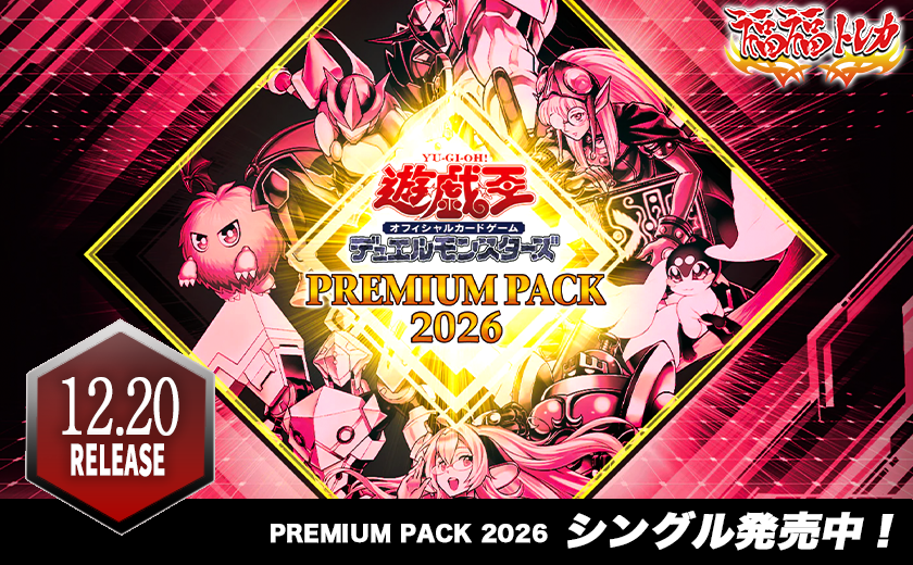 遊戯王OCGの通販なら専門店の福福トレカ